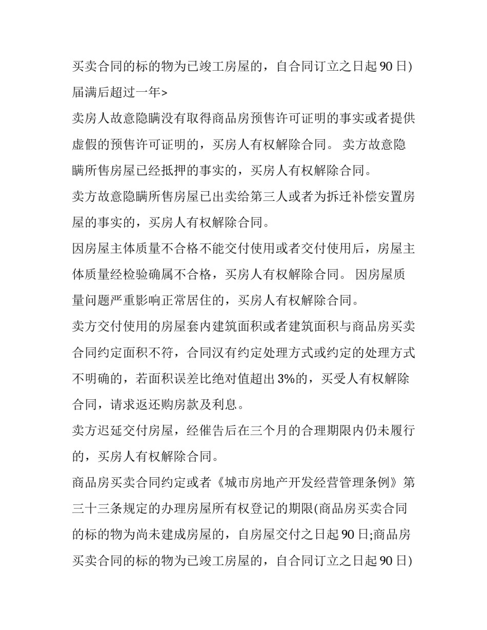 2023年商品房买卖合同(模板8篇)_第3页