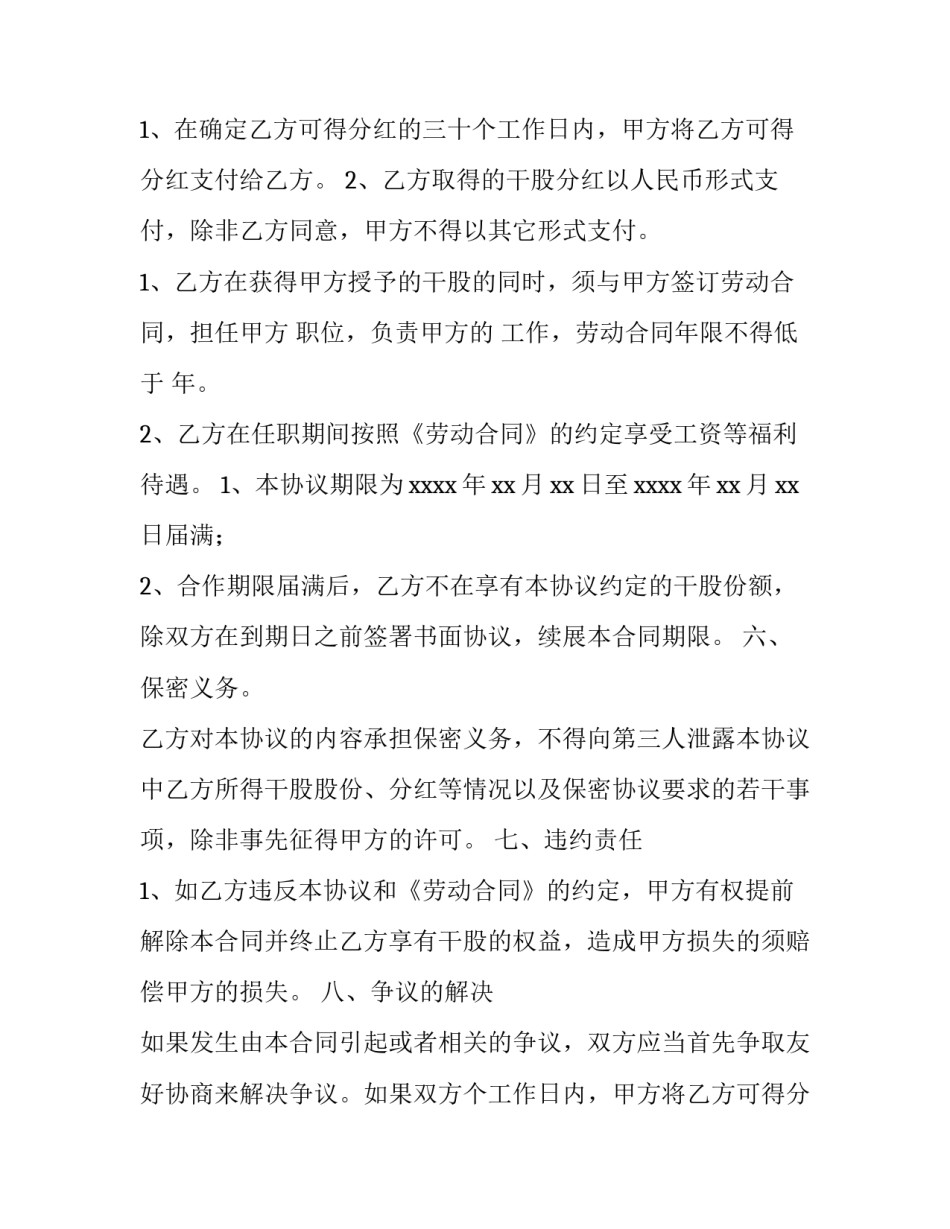 干股合作协议书 干股合作协议书简单版(三篇)_第2页