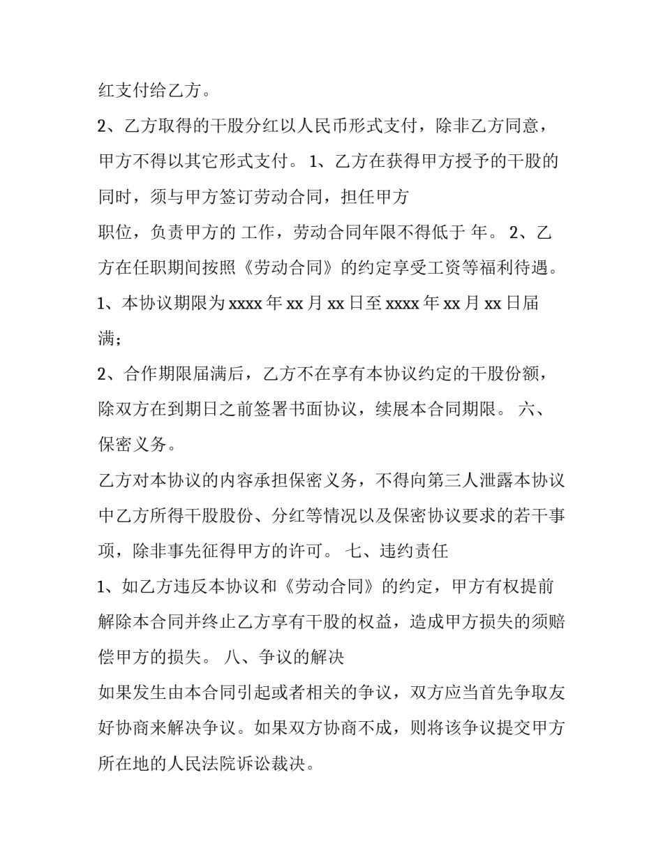 干股合作协议书 干股合作协议书简单版(三篇)_第3页