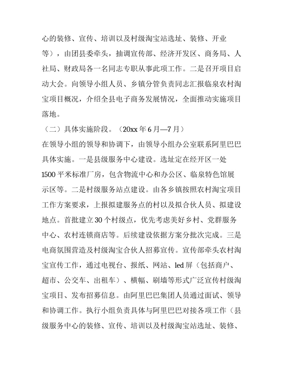 最新项目调研报告(通用13篇)_第2页
