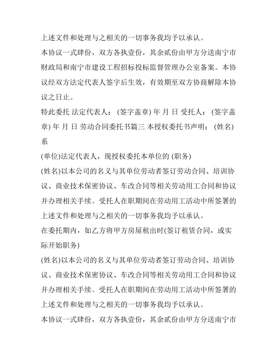 劳动合同委托书(十一篇)_第2页