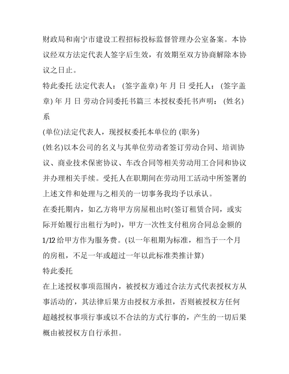 劳动合同委托书(十一篇)_第3页