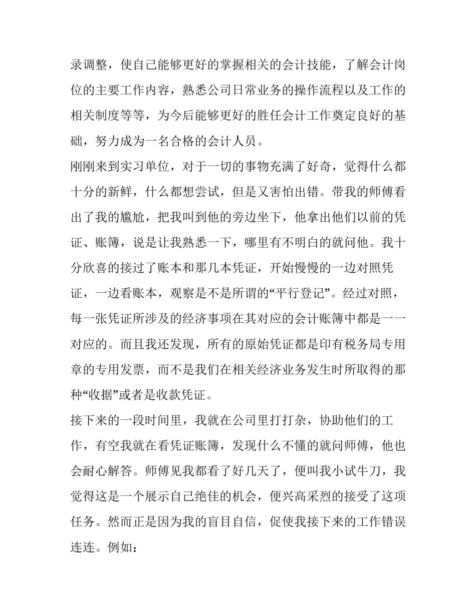 最新会计专业调查报告题目(五篇)_第2页