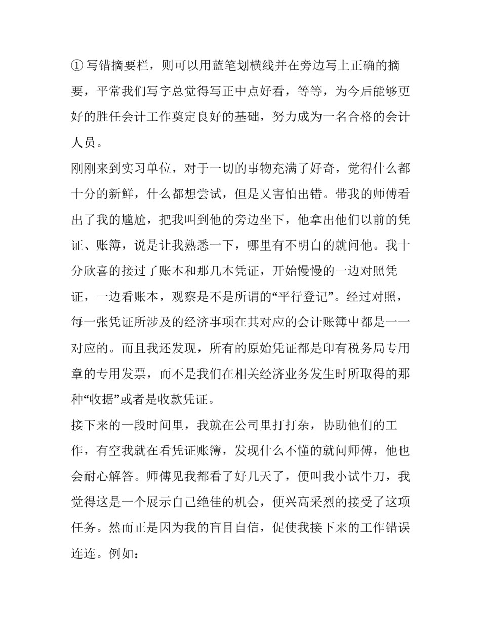 最新会计专业调查报告题目(五篇)_第3页