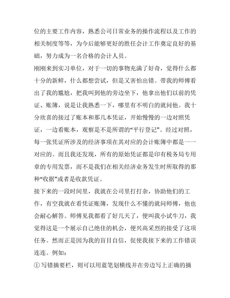 会计专业调查报告选题 会计专业调查报告字(5篇)_第2页