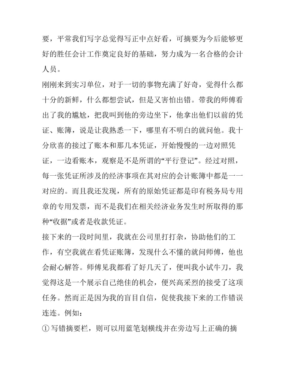 会计专业调查报告选题 会计专业调查报告字(5篇)_第3页