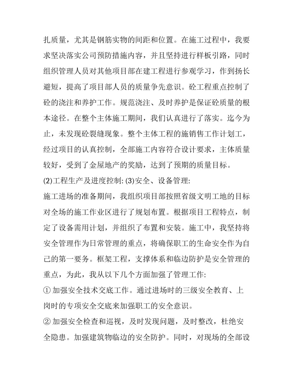 建筑施工主任述职报告(4篇)_第2页