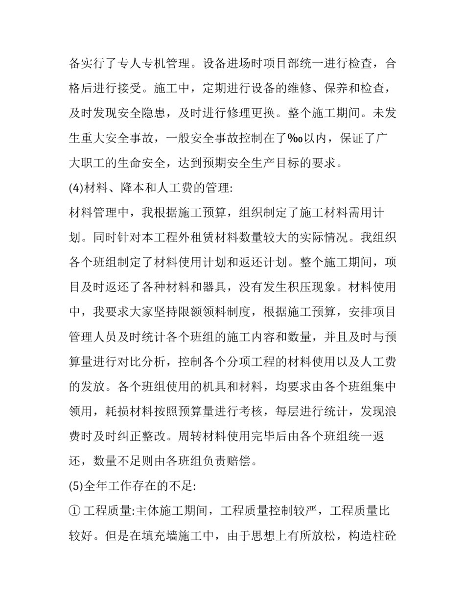 建筑施工主任述职报告(4篇)_第3页