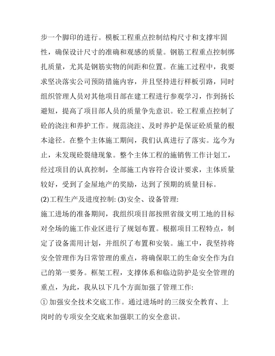 最新建筑施工主任述职报告 建筑工程施工员述职报告(4篇)_第2页