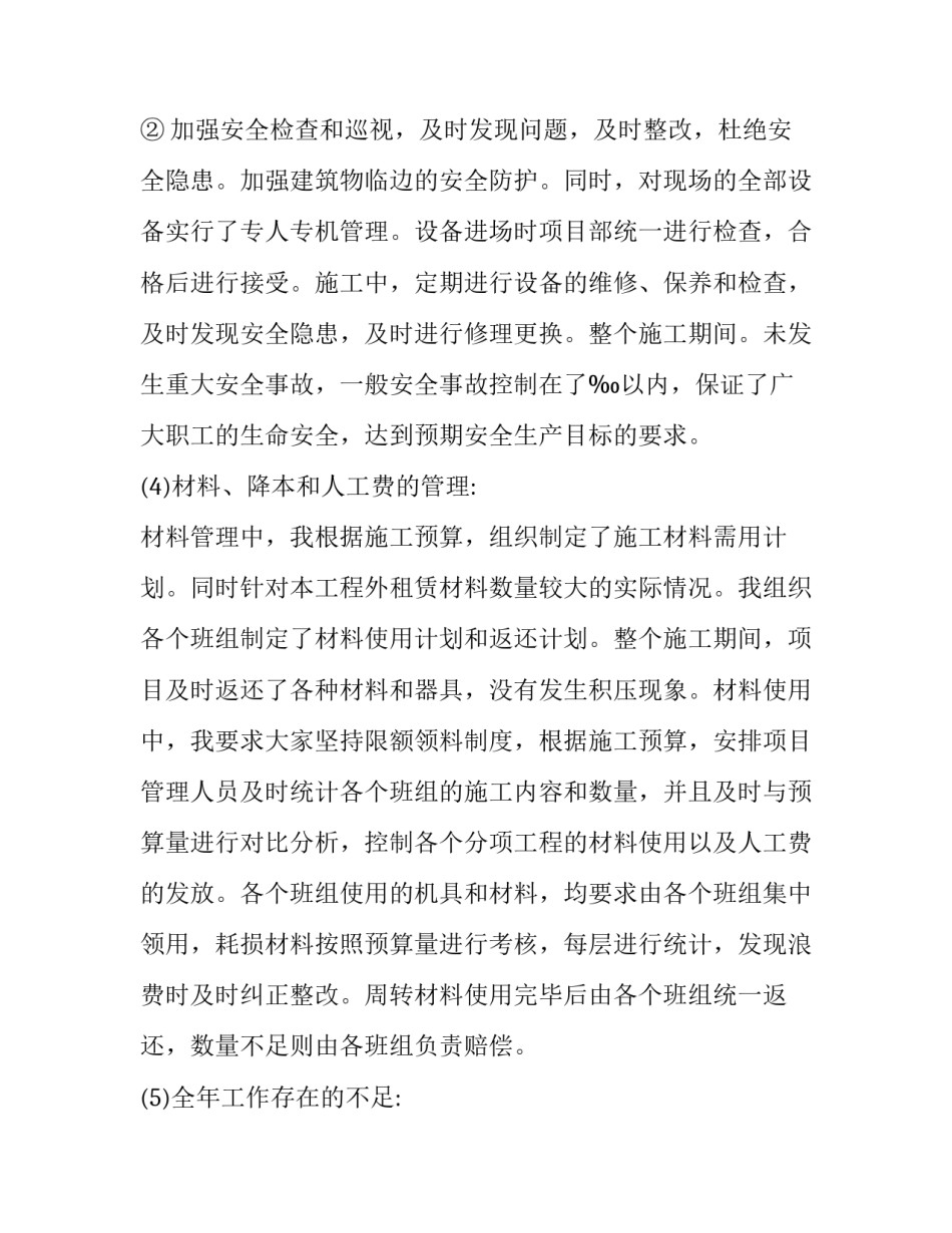最新建筑施工主任述职报告 建筑工程施工员述职报告(4篇)_第3页