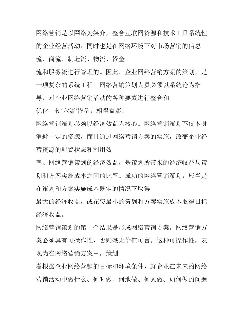 网络营销中的客户关系管理论文 企业营销中客户关系管理运用论文(三篇)_第2页