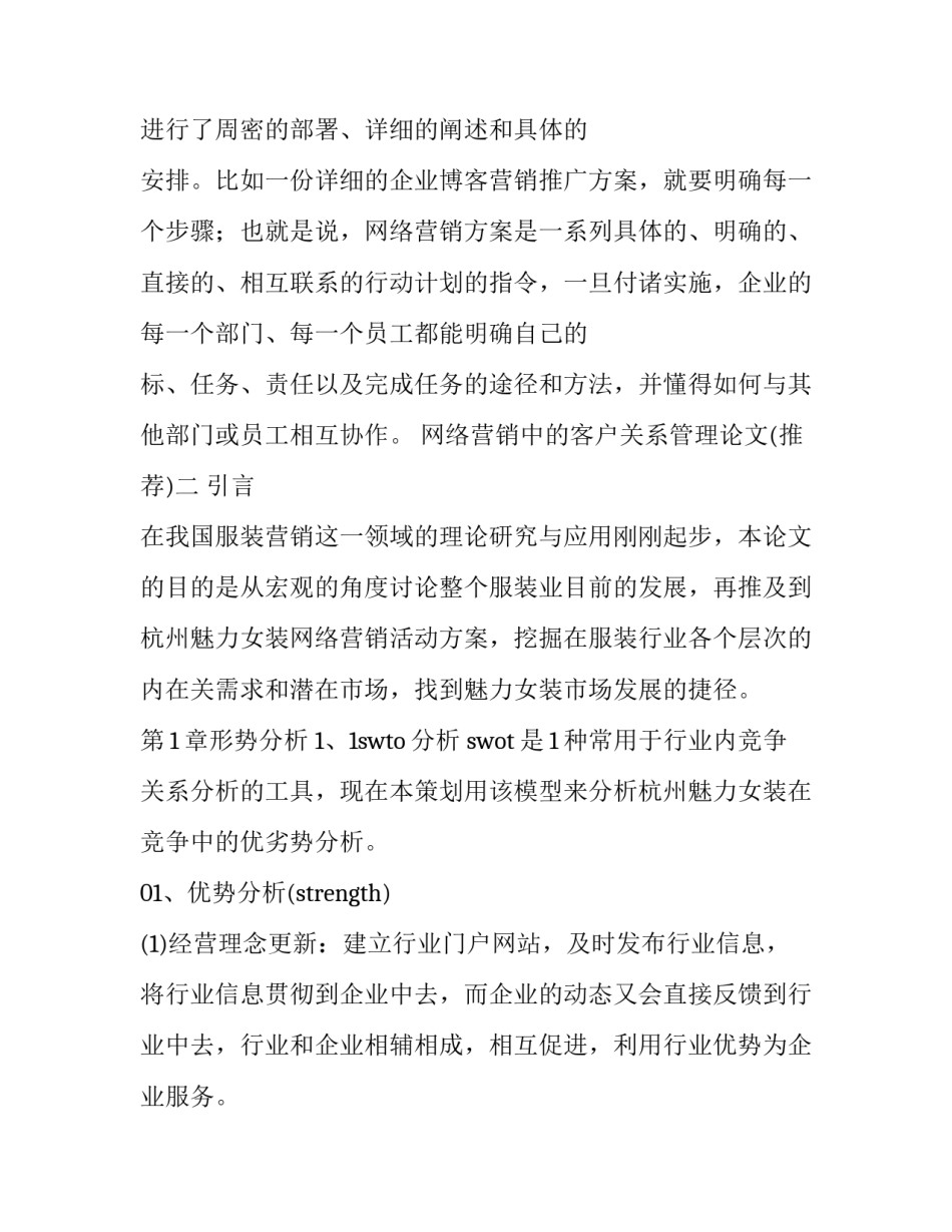 网络营销中的客户关系管理论文 企业营销中客户关系管理运用论文(三篇)_第3页
