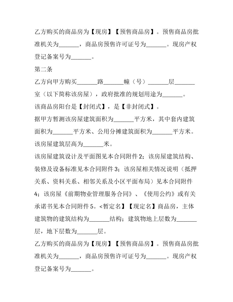 2023年商品房买卖合同(优质10篇)_第2页