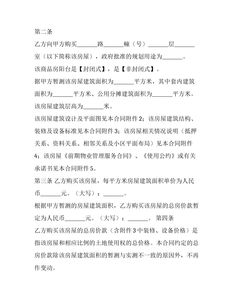 2023年商品房买卖合同(优质10篇)_第3页