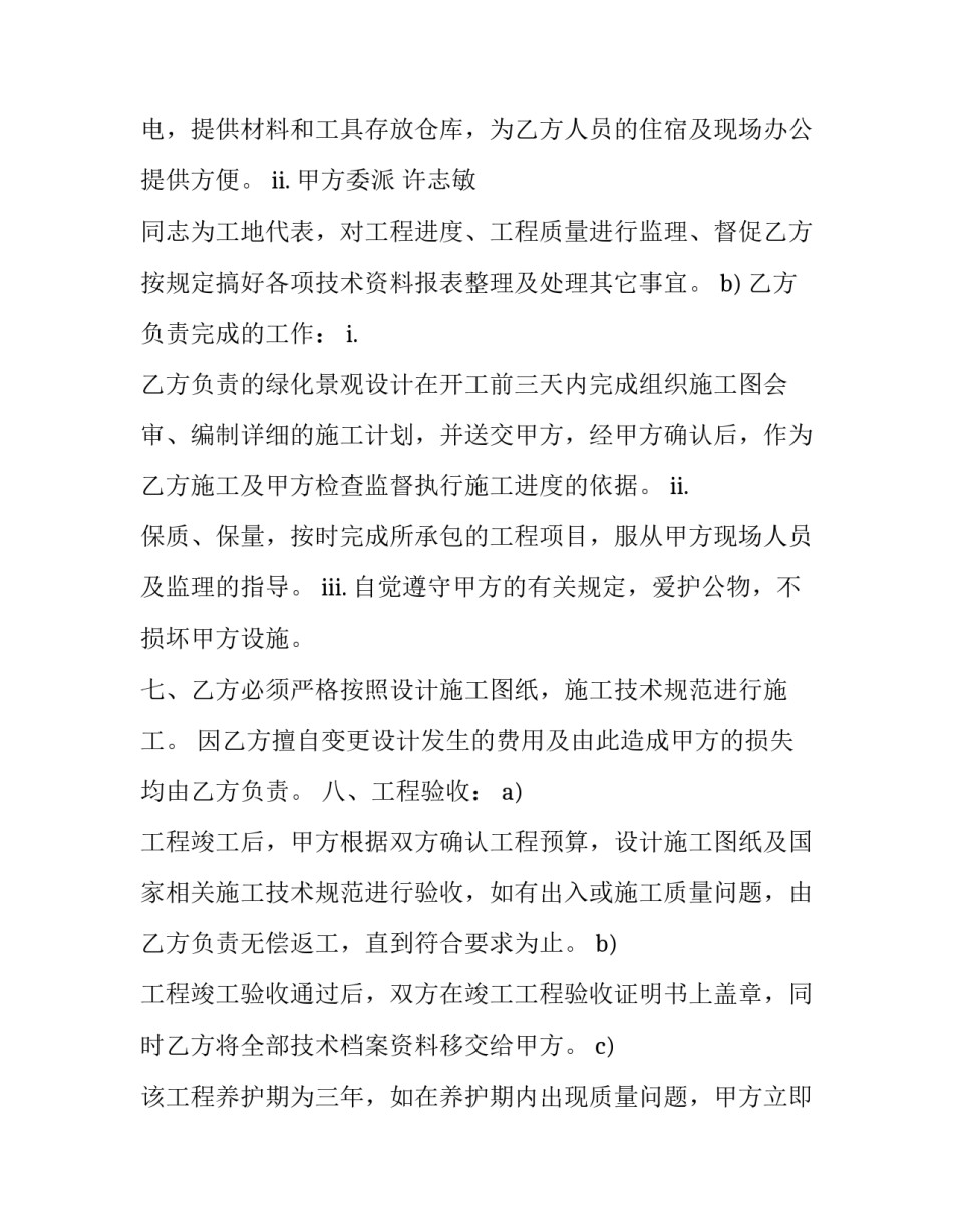 2023年安全施工协议书 安全施工协议书简单版(七篇)_第3页