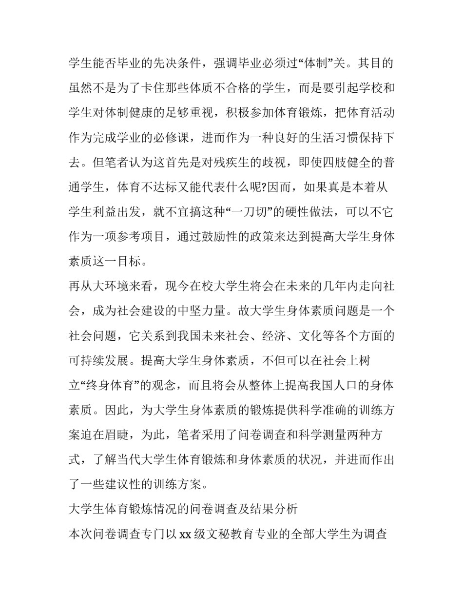 2023年大学生体育调查报告 大学生体育锻炼调研报告(4篇)_第2页