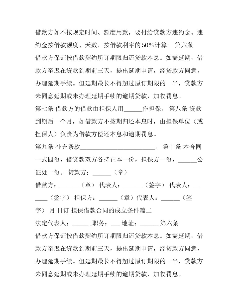 担保借款合同的成立条件(模板10篇)_第2页