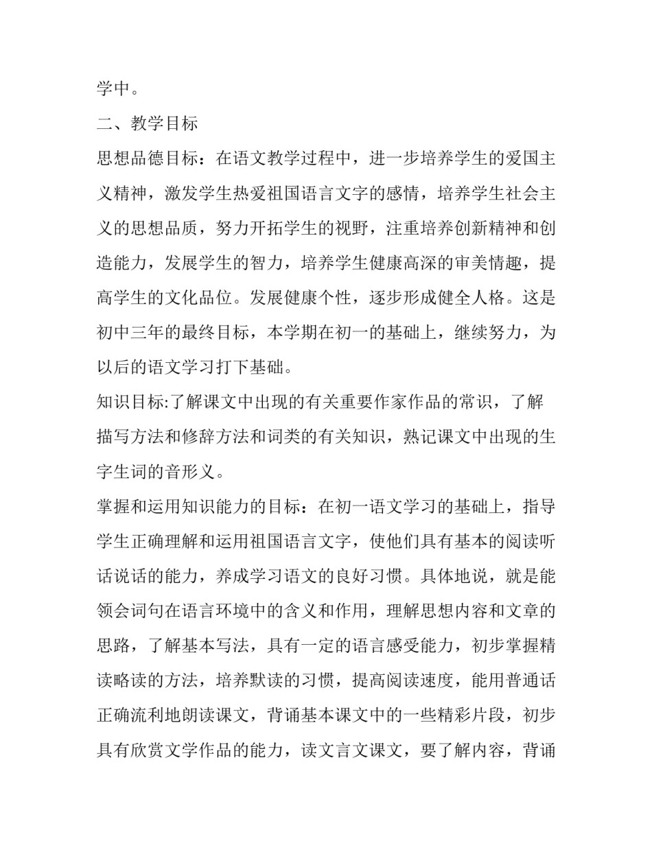 教师新学期工作计划和目标 新学期老师工作计划与目标(14篇)_第2页