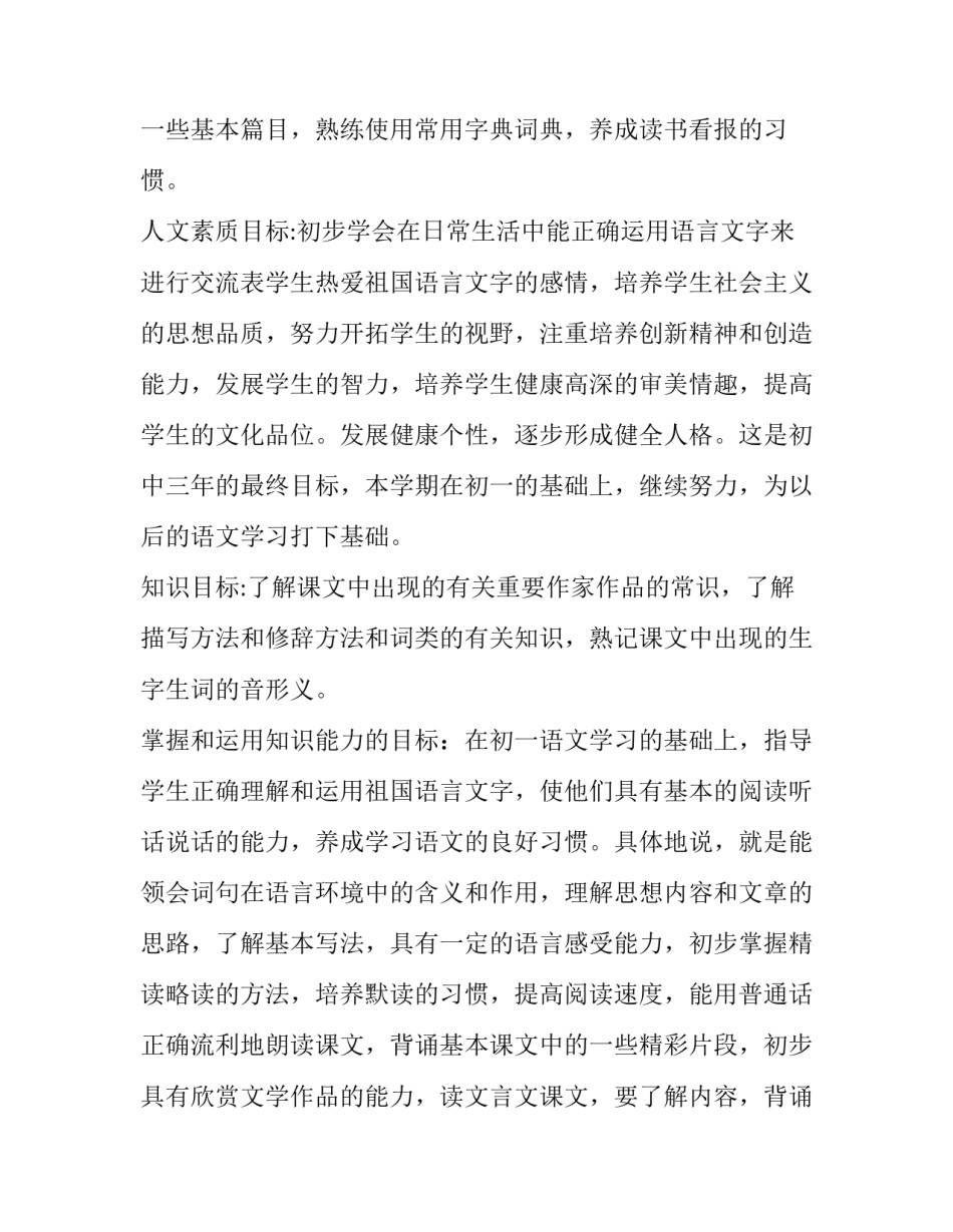 教师新学期工作计划和目标 新学期老师工作计划与目标(14篇)_第3页