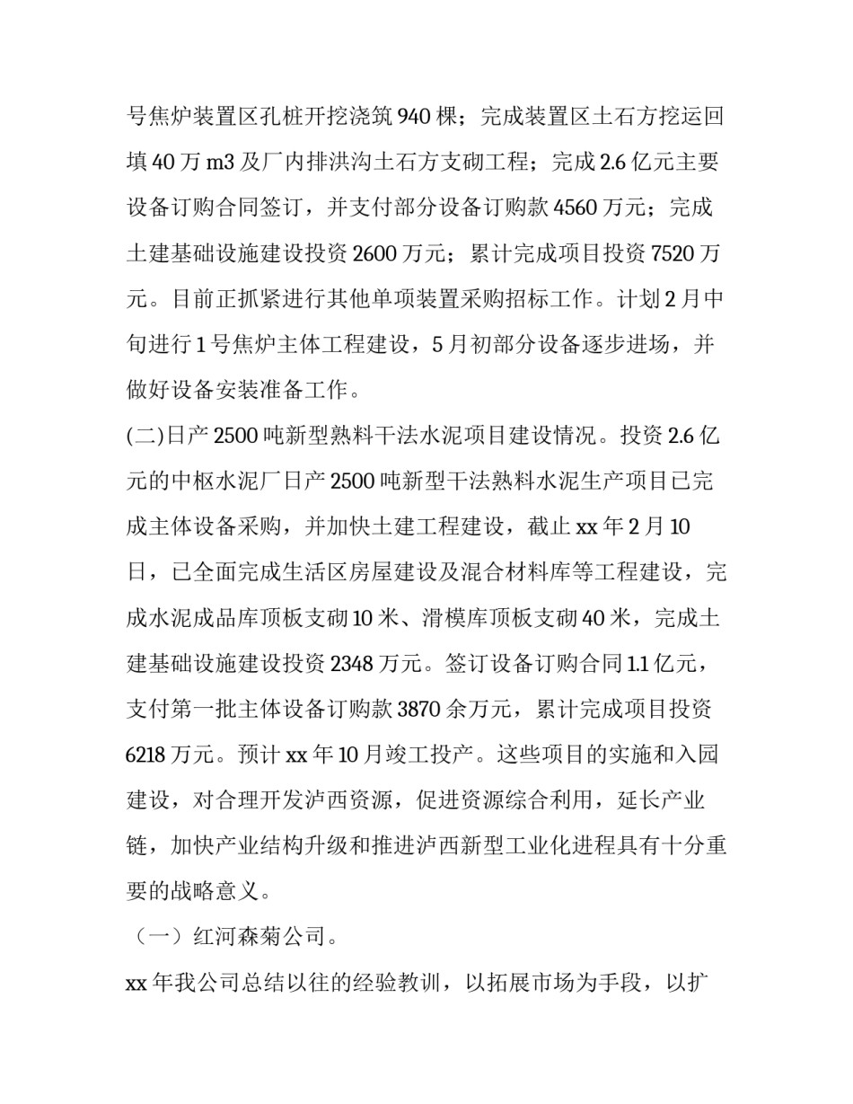 最新项目调研报告及(精选12篇)_第2页
