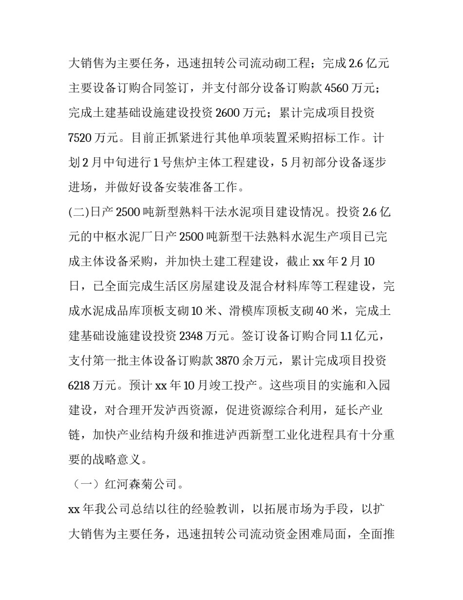 最新项目调研报告及(精选12篇)_第3页