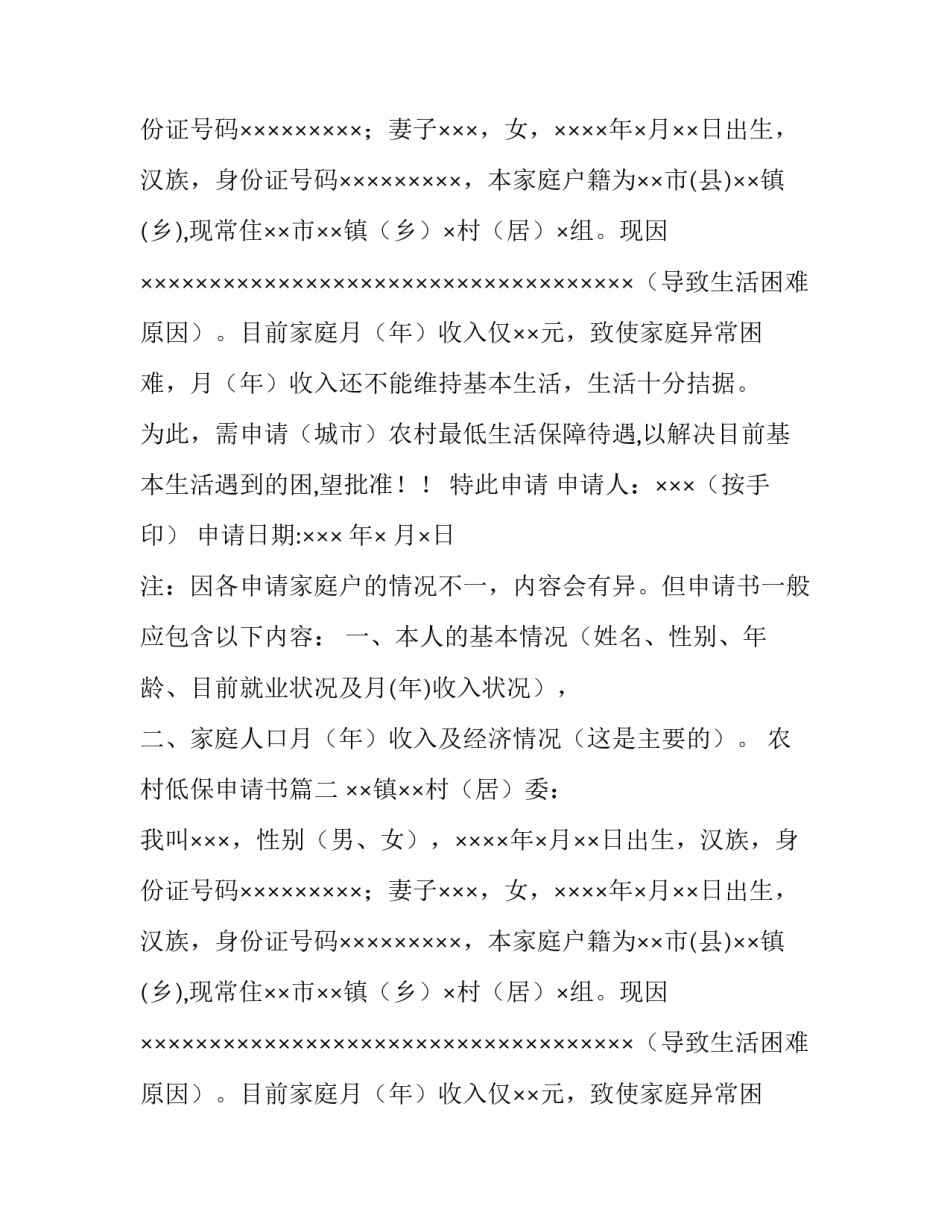 2023年农村低保申请书(5篇)_第2页