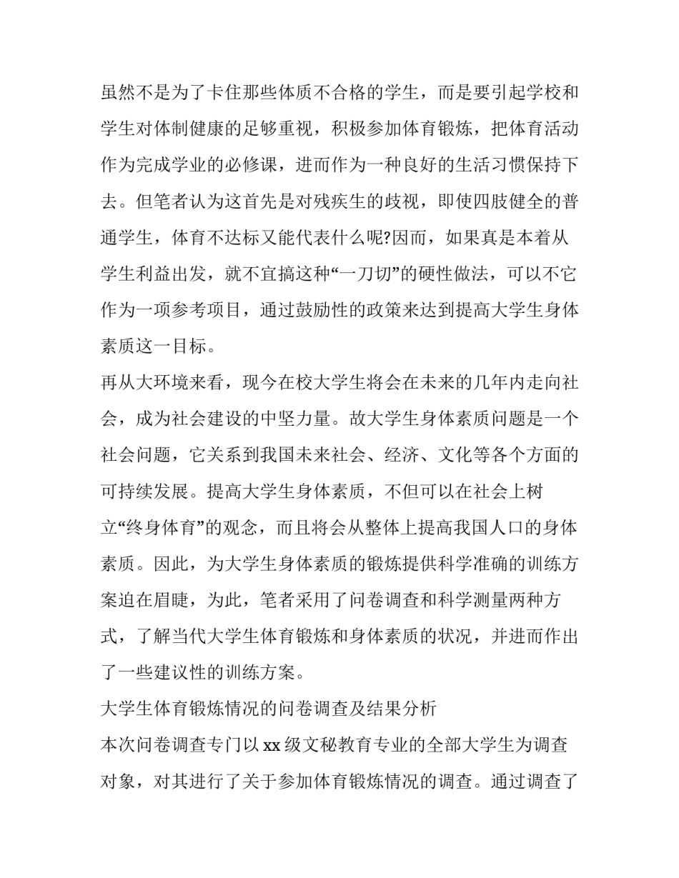 最新大学生体育运动调研报告(4篇)_第2页