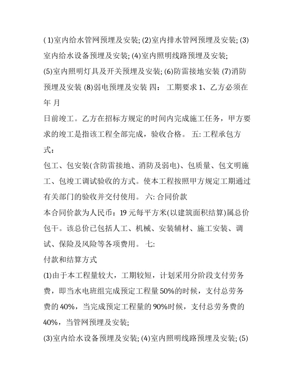 最新临时水电劳务承包协议书 水电劳务承包合同(三篇)_第2页