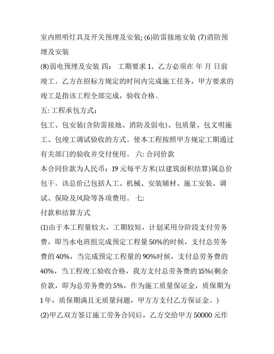 最新临时水电劳务承包协议书 水电劳务承包合同(三篇)_第3页