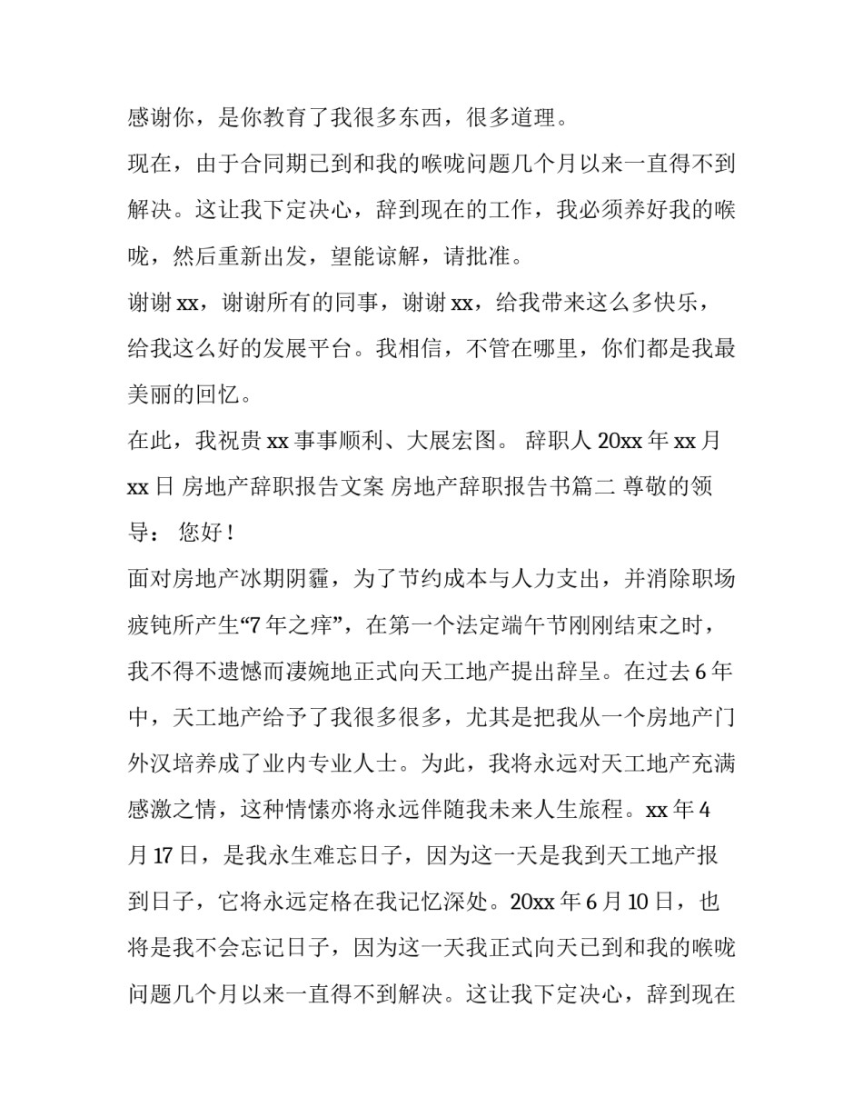 2023年房地产辞职报告文案 房地产辞职报告书(14篇)_第2页