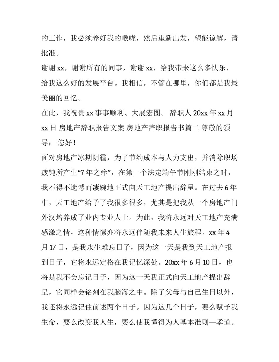 2023年房地产辞职报告文案 房地产辞职报告书(14篇)_第3页