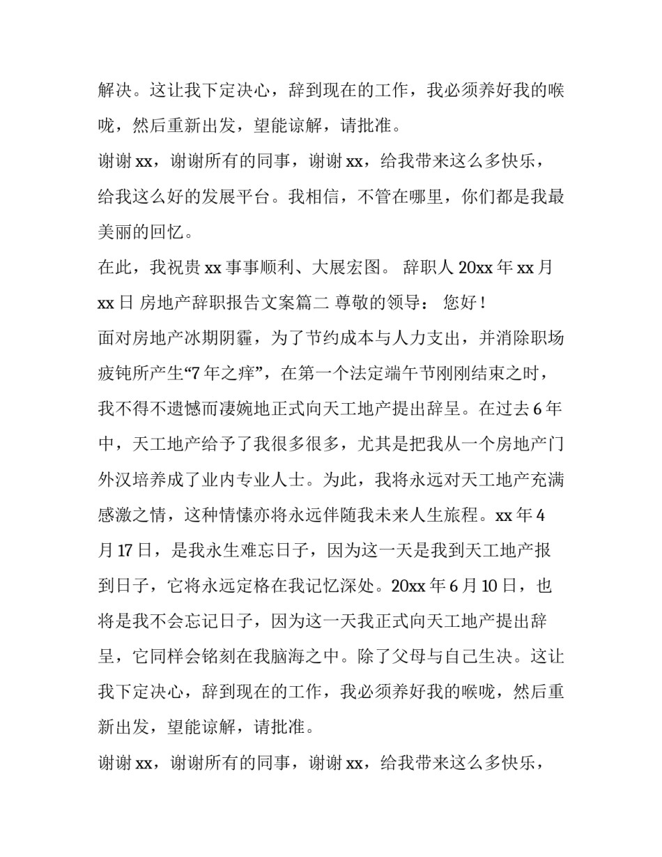 房地产辞职报告文案(十四篇)_第2页