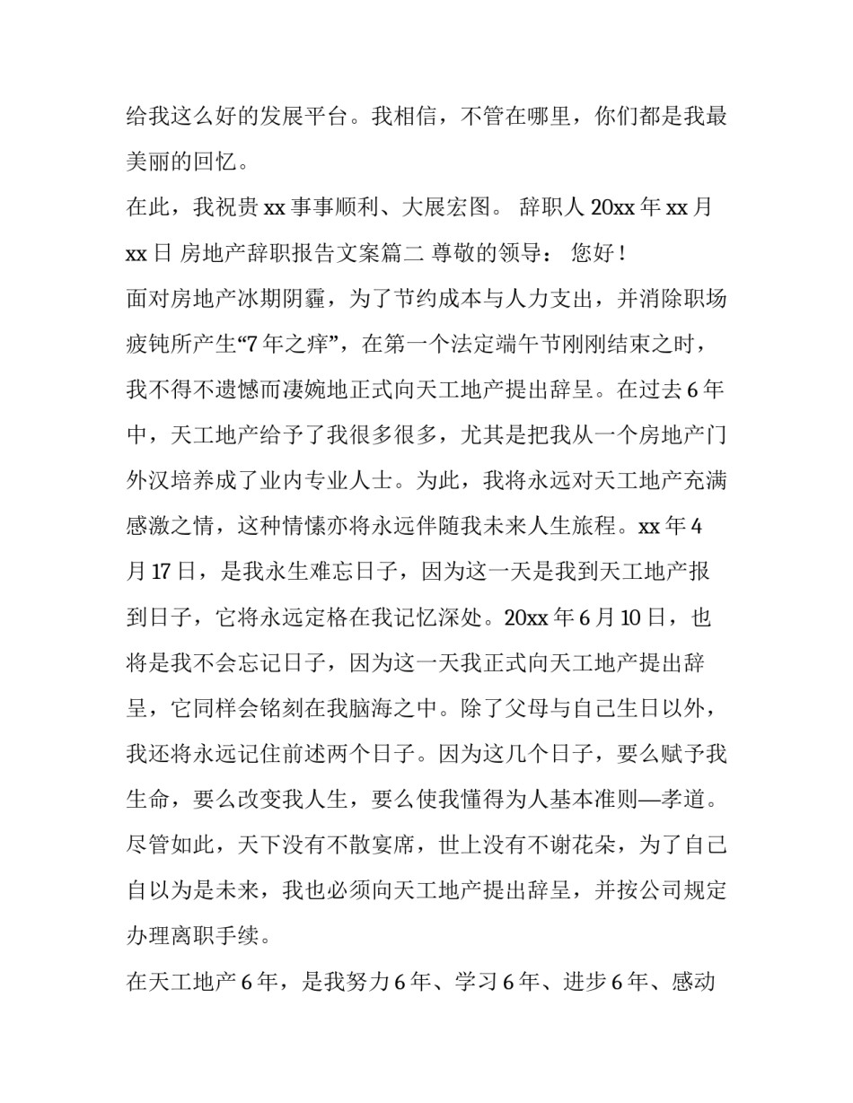 房地产辞职报告文案(十四篇)_第3页