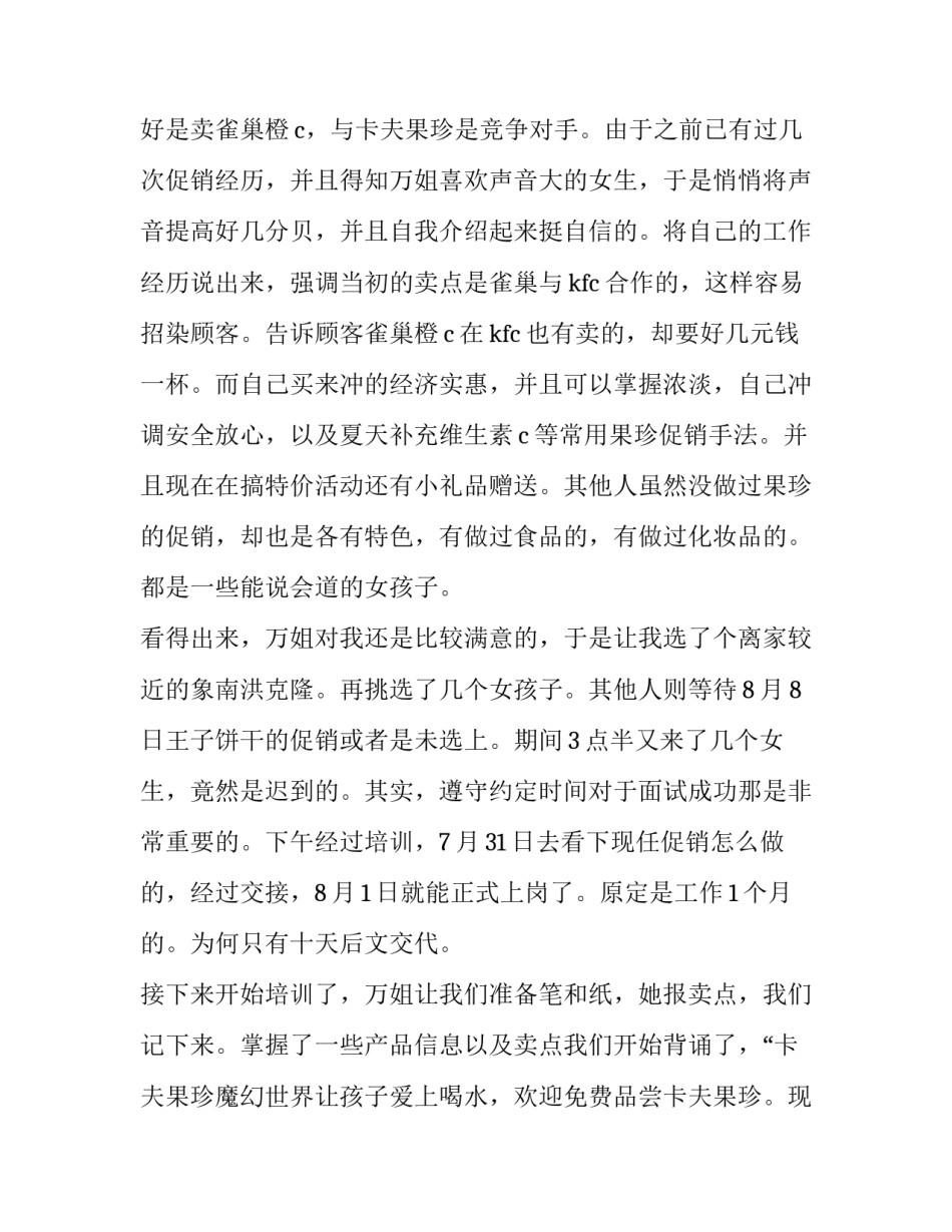 2023年兼职的实践报告字(七篇)_第2页