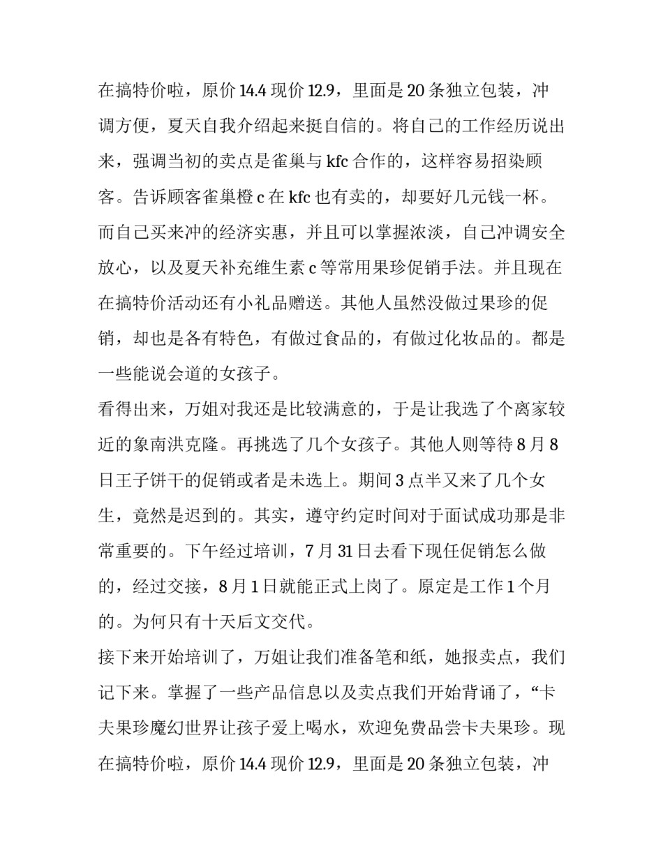 2023年兼职的实践报告字(七篇)_第3页