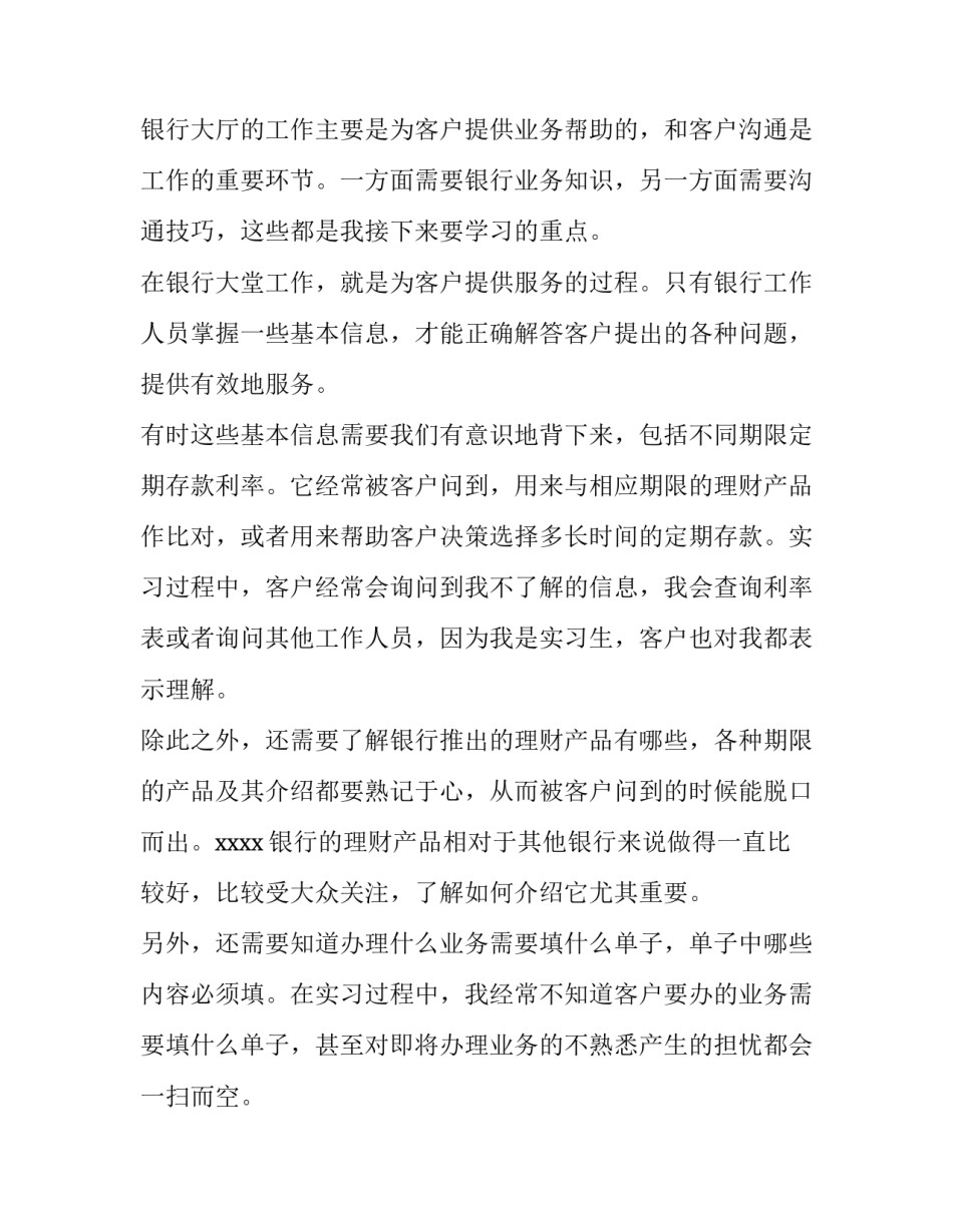银行社会实践报告(实用14篇)_第2页