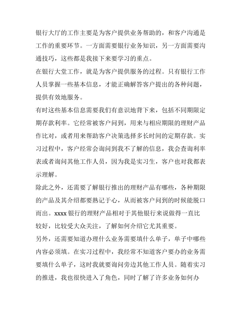 银行社会实践报告(实用14篇)_第3页