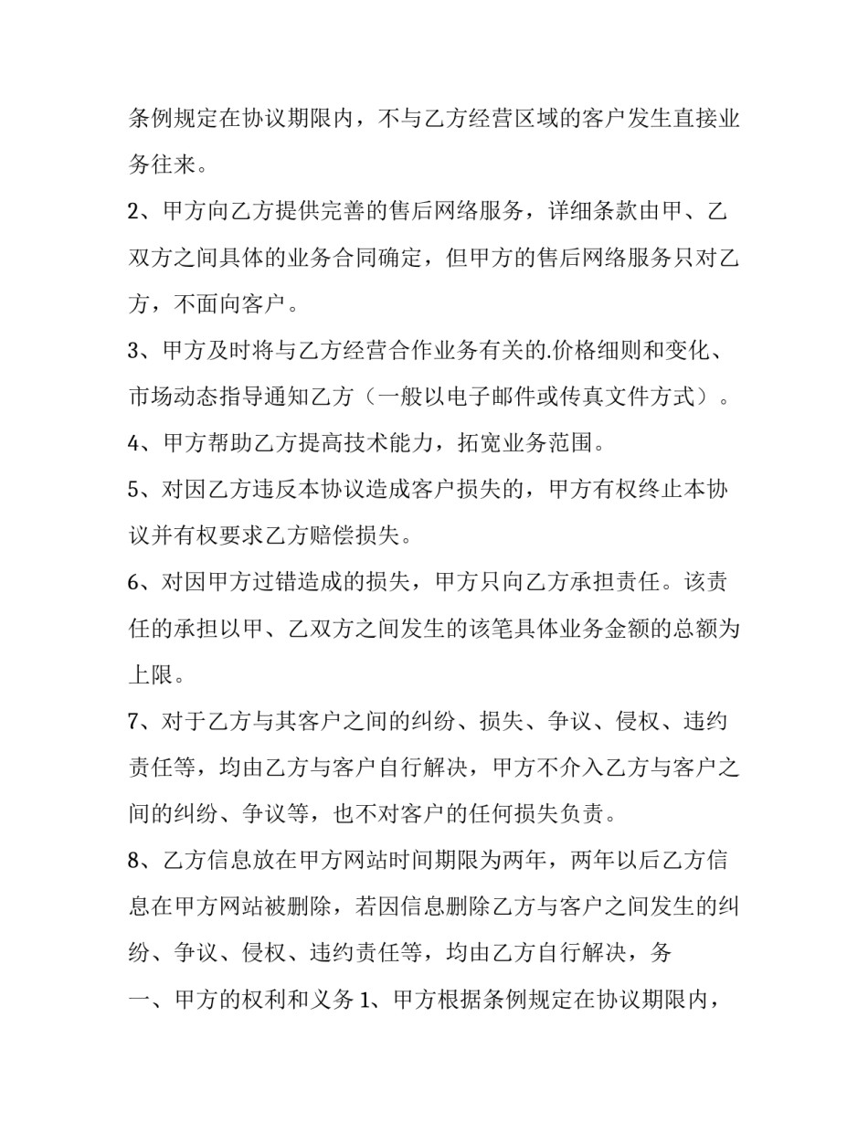 最新餐饮合作经营协议书(3篇)_第2页