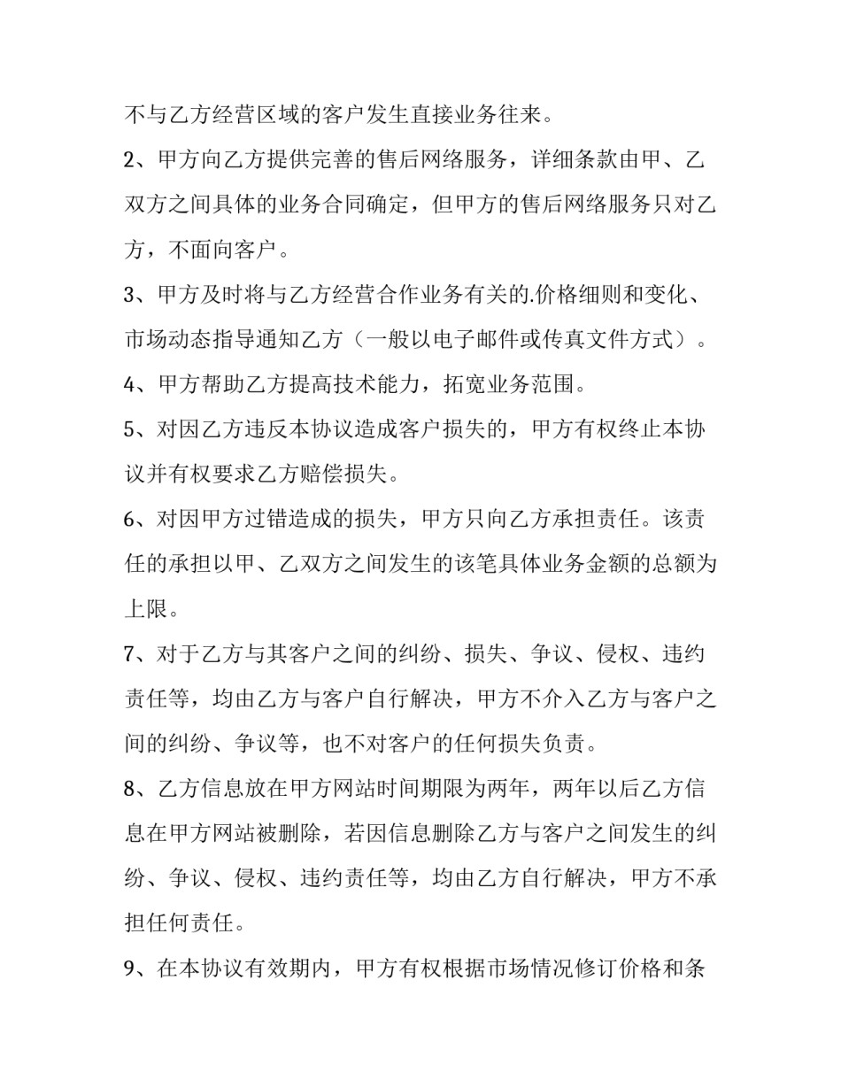 最新餐饮合作经营协议书(3篇)_第3页