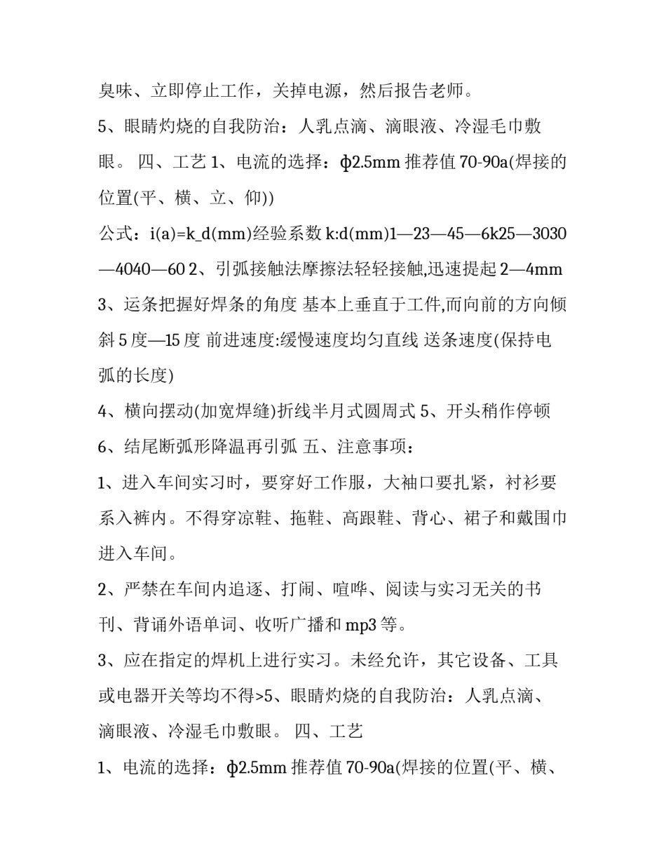 2023年焊工实训报告书(十四篇)_第2页