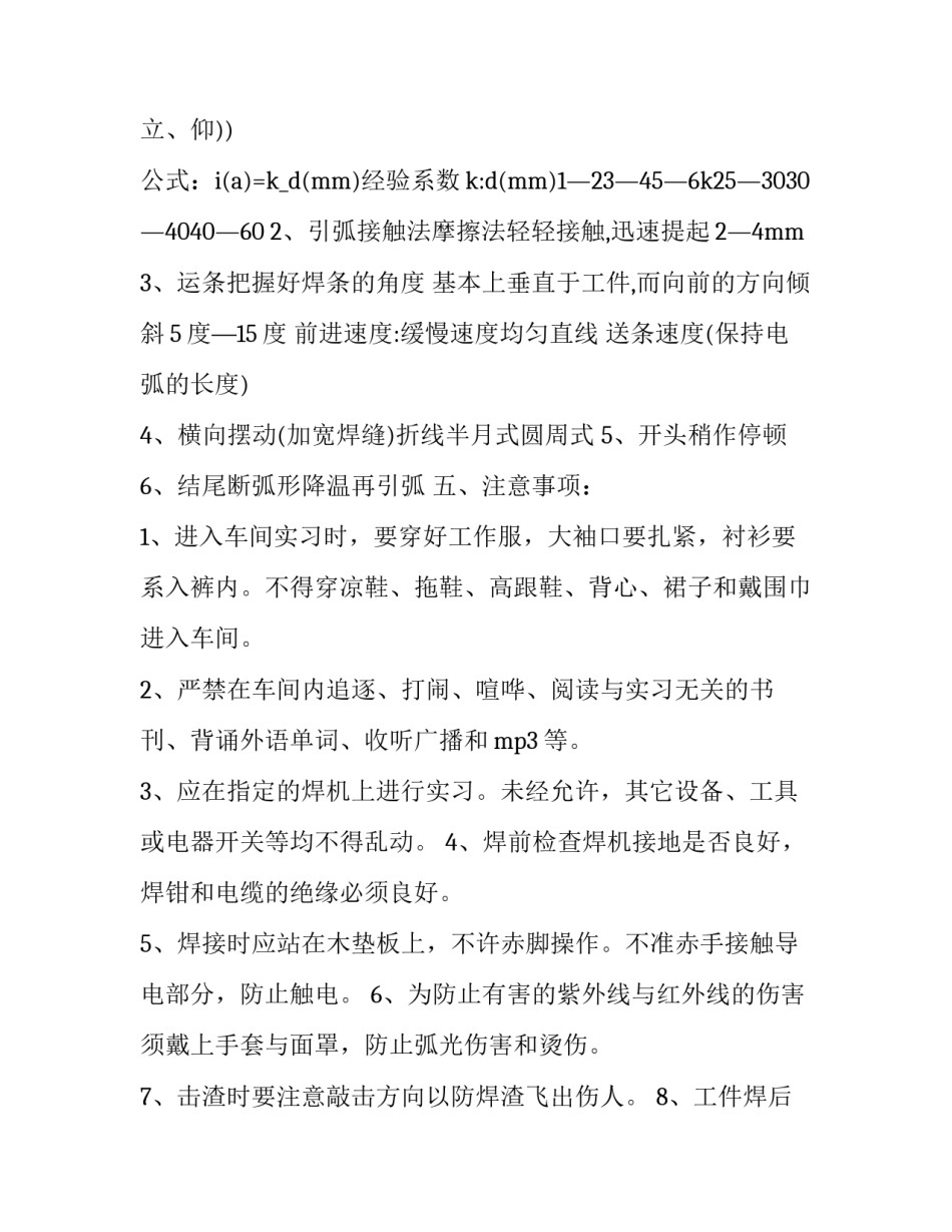 2023年焊工实训报告书(十四篇)_第3页
