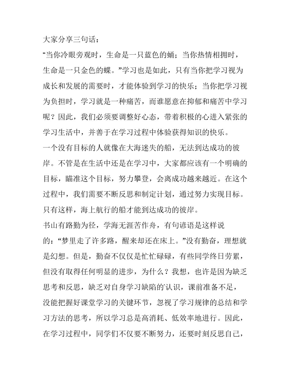 振奋人心的演讲稿短篇(十一篇)_第2页