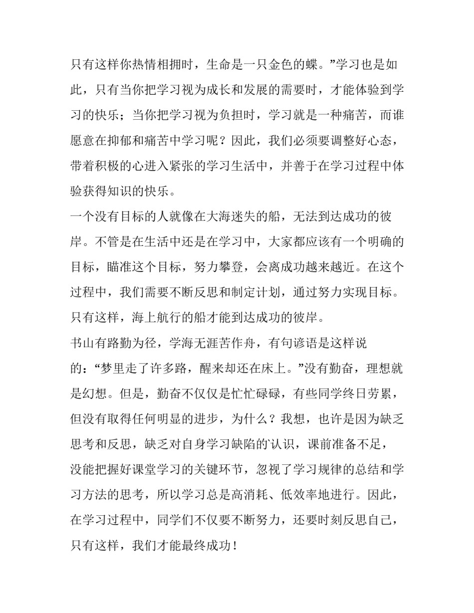 振奋人心的演讲稿短篇(十一篇)_第3页