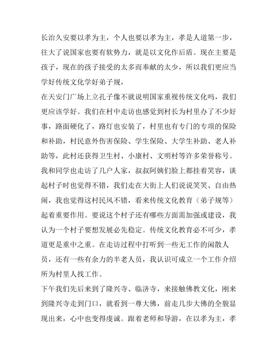 2023年社会实践报告500字 社会实践报告格式(10篇)_第2页