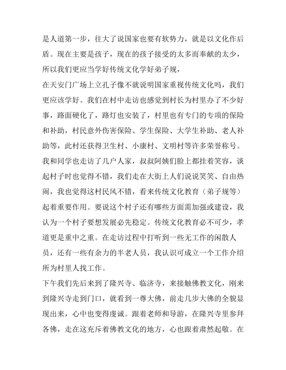 2023年社会实践报告500字 社会实践报告格式(10篇)_第3页