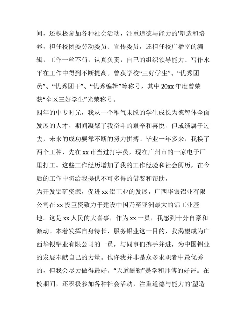 2023年电力公司求职信(十篇)_第2页