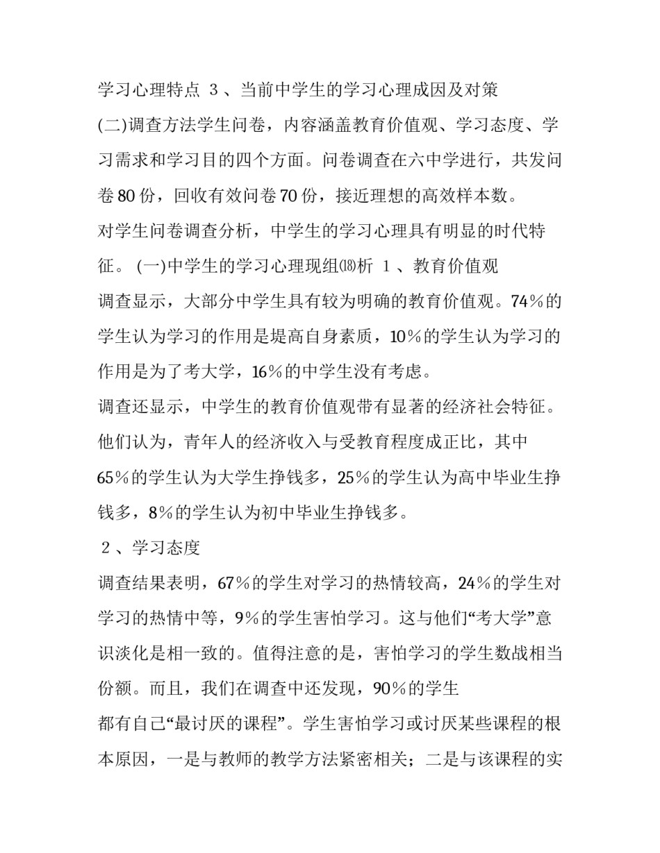 2023年中等教育调查报告(34篇)_第3页