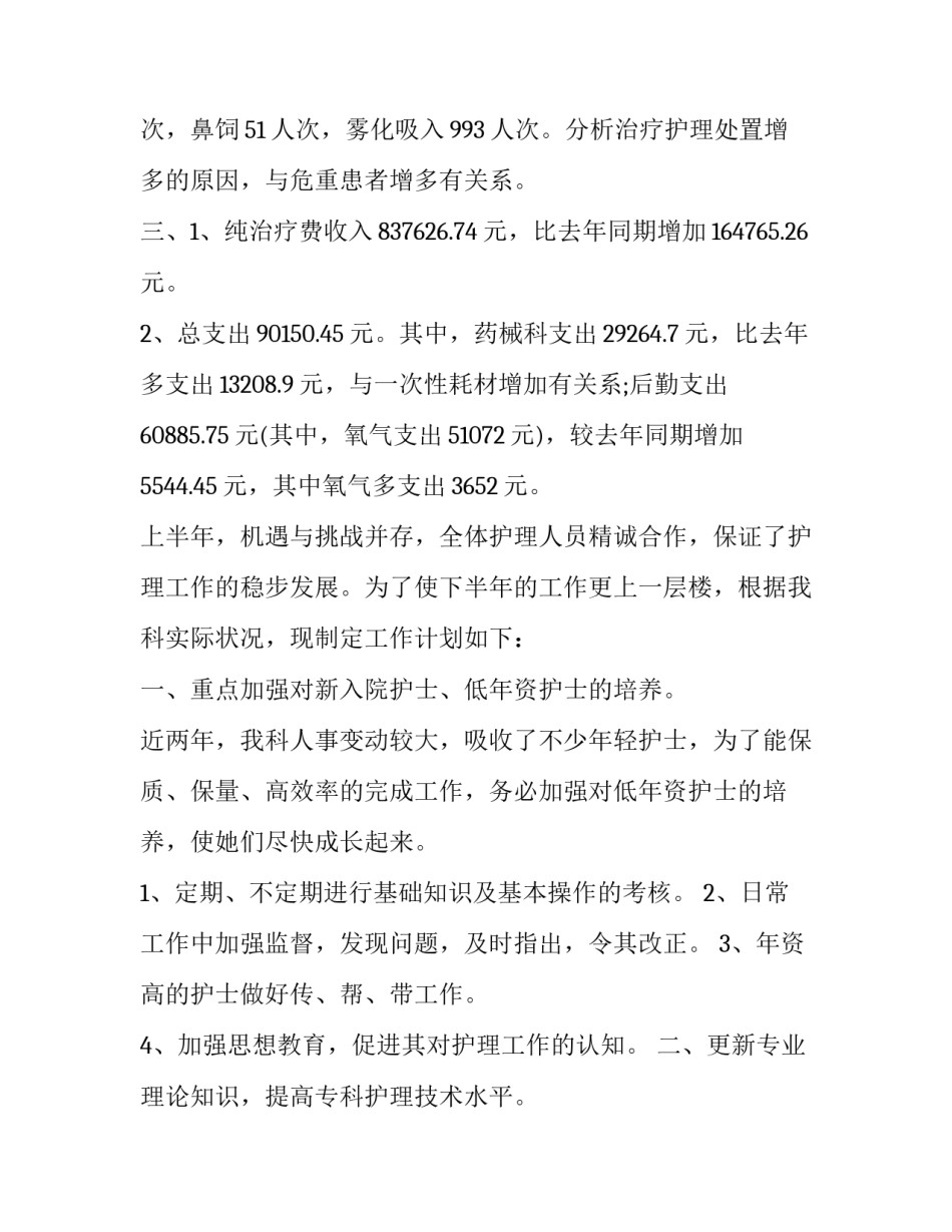 护理毕业生个人简历范文怎么写 护理毕业生个人简历模板范文(四篇)_第2页