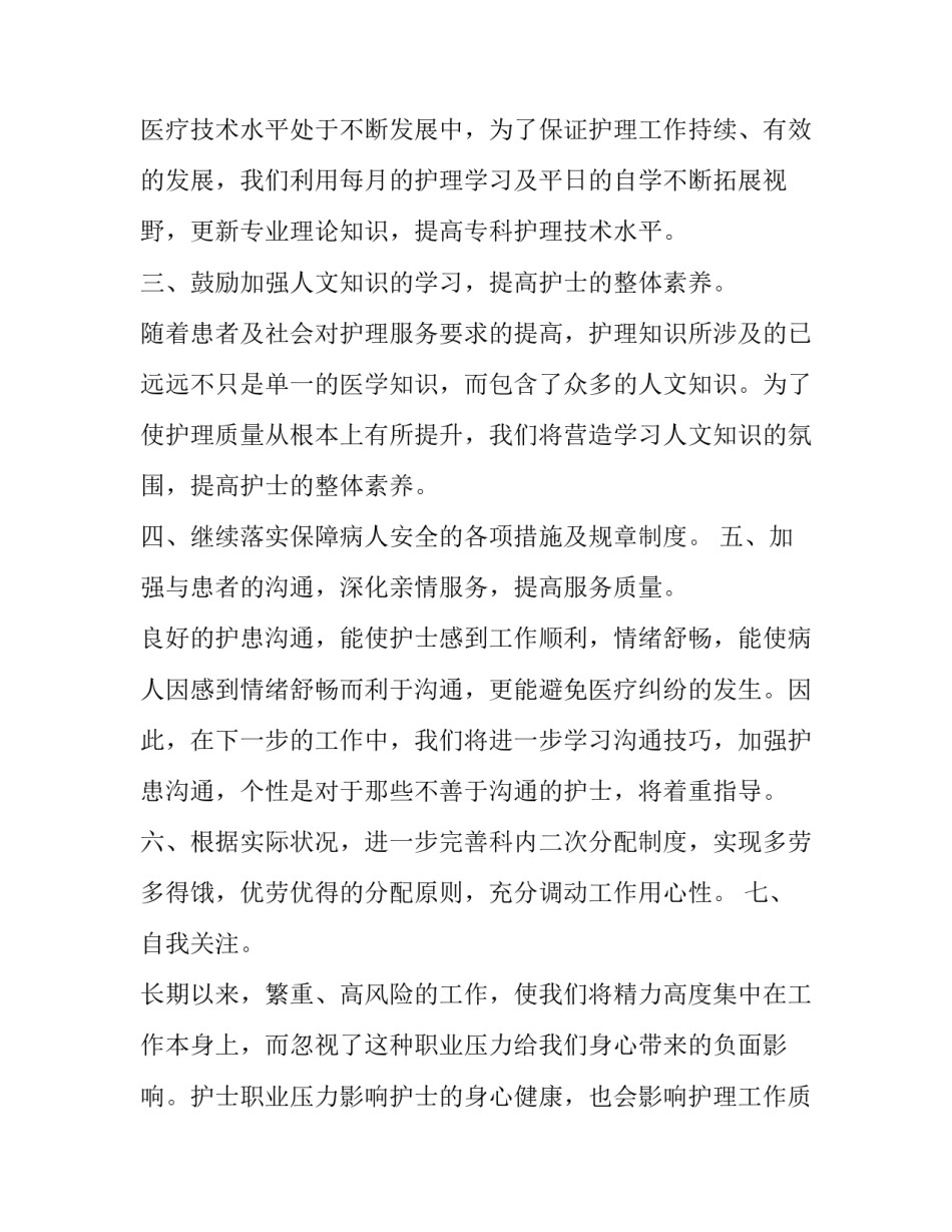 护理毕业生个人简历范文怎么写 护理毕业生个人简历模板范文(四篇)_第3页