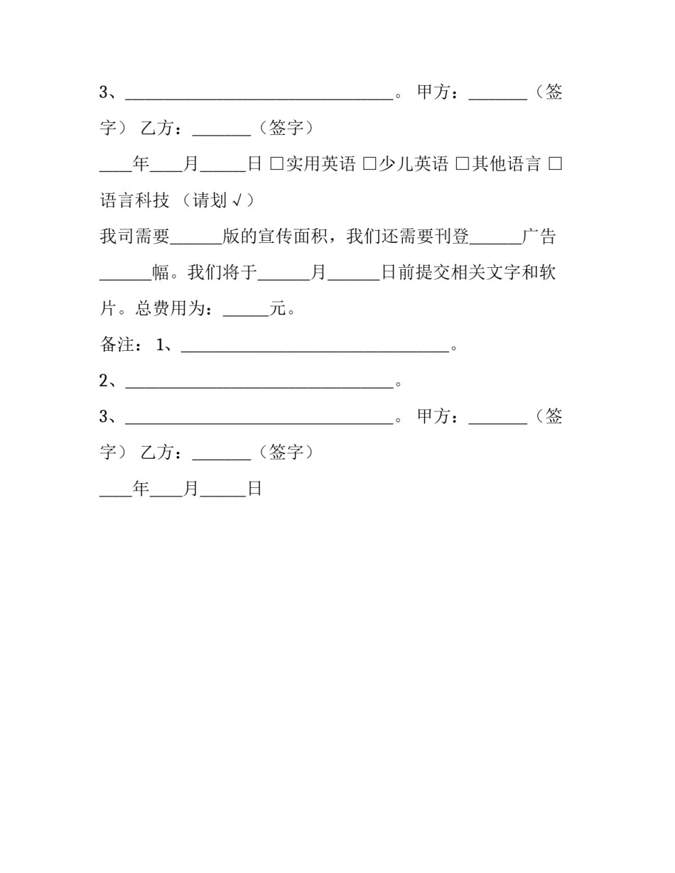 最新广告刊登合同范本_第2页